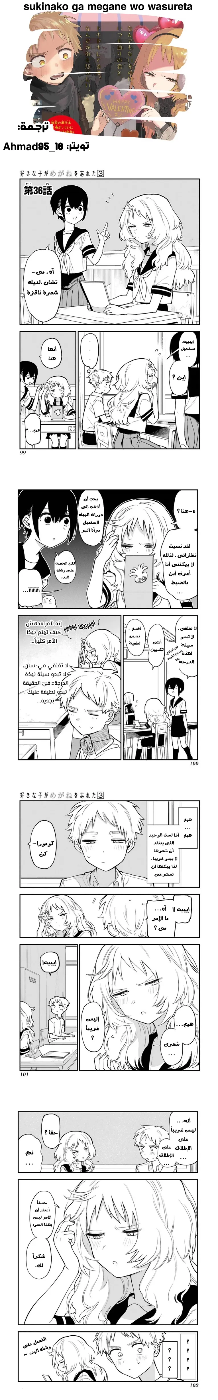 Read Sukinako ga Megane wo Wasureta AR Manga Online