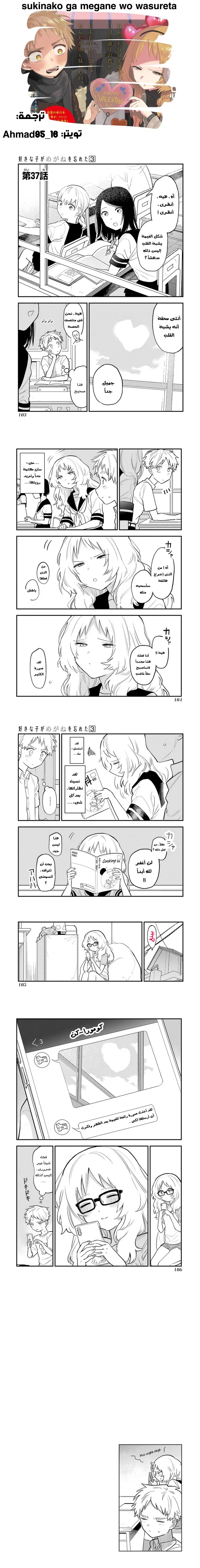 Read Sukinako ga Megane wo Wasureta AR Manga Online
