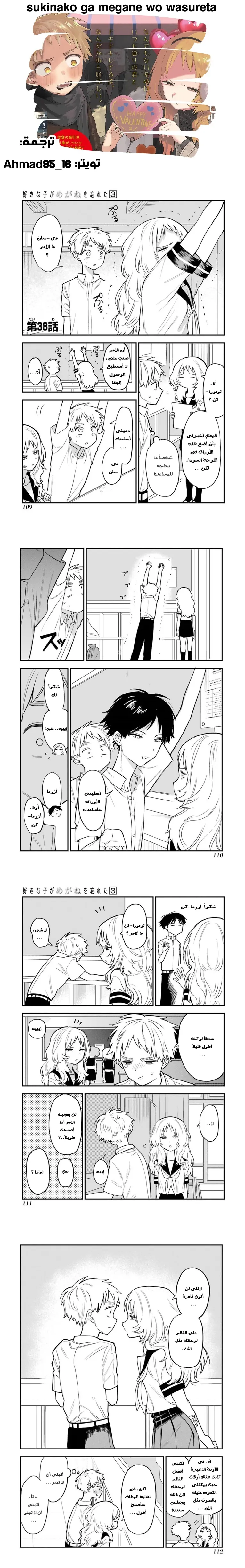 Read Sukinako ga Megane wo Wasureta AR Manga Online