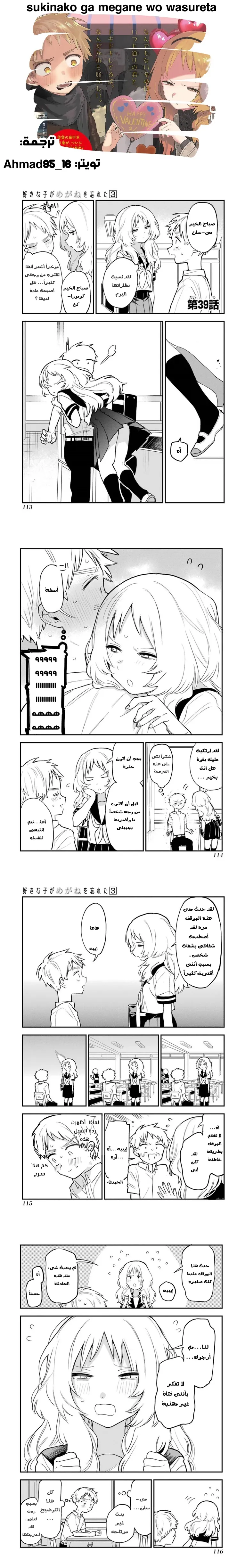 Read Sukinako ga Megane wo Wasureta AR Manga Online
