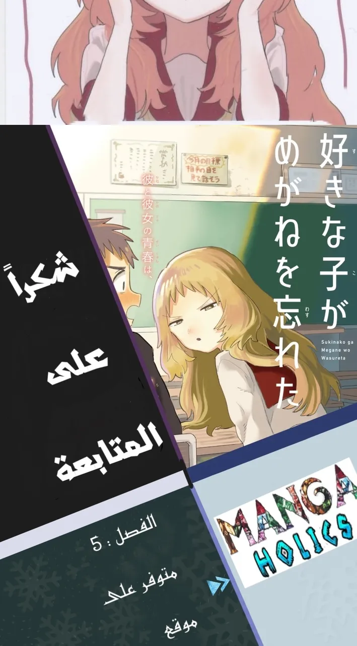 Read Sukinako ga Megane wo Wasureta AR Manga Online