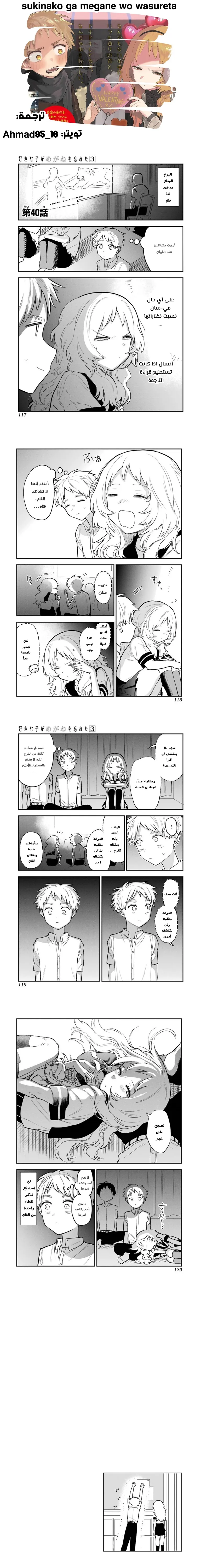 Read Sukinako ga Megane wo Wasureta AR Manga Online