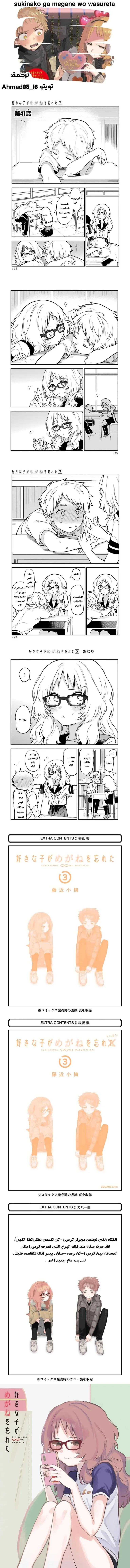 Read Sukinako ga Megane wo Wasureta AR Manga Online