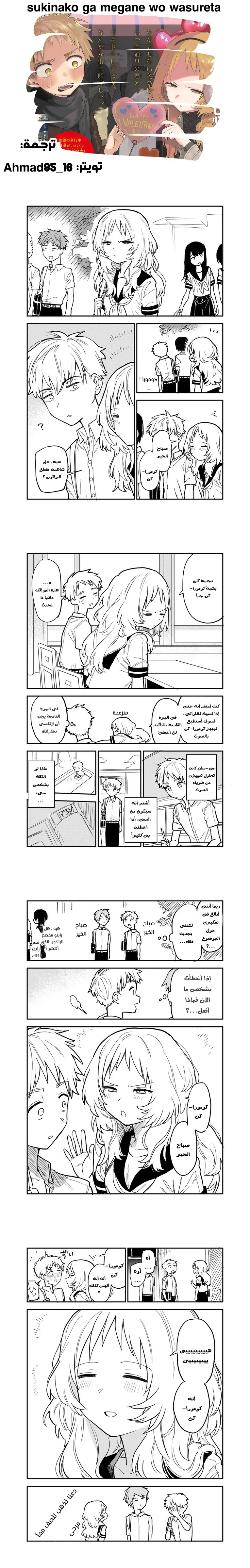 Read Sukinako ga Megane wo Wasureta AR Manga Online