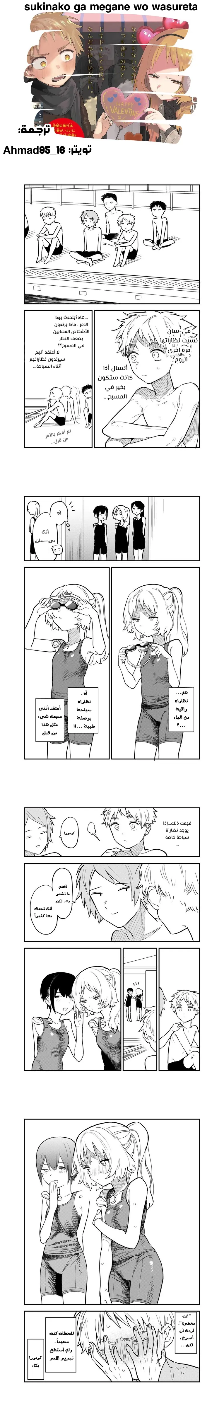 Read Sukinako ga Megane wo Wasureta AR Manga Online