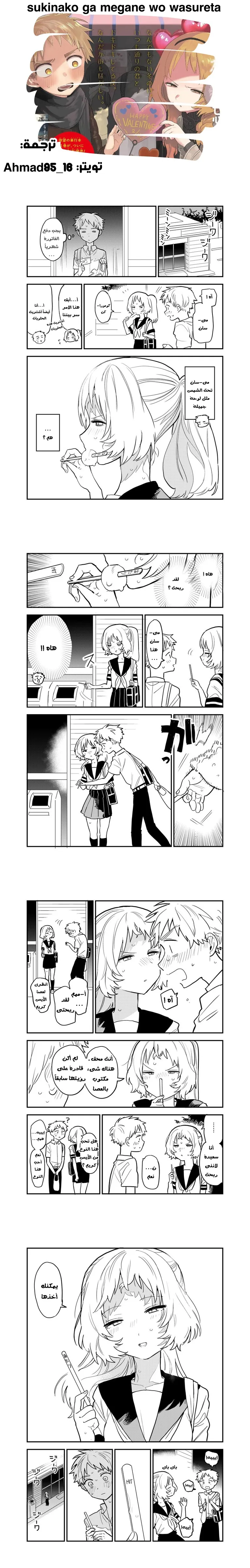 Read Sukinako ga Megane wo Wasureta AR Manga Online