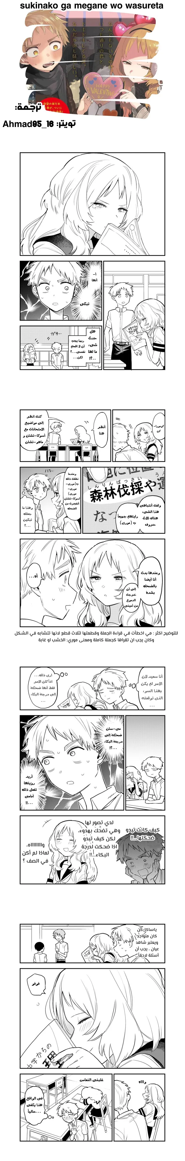 Read Sukinako ga Megane wo Wasureta AR Manga Online