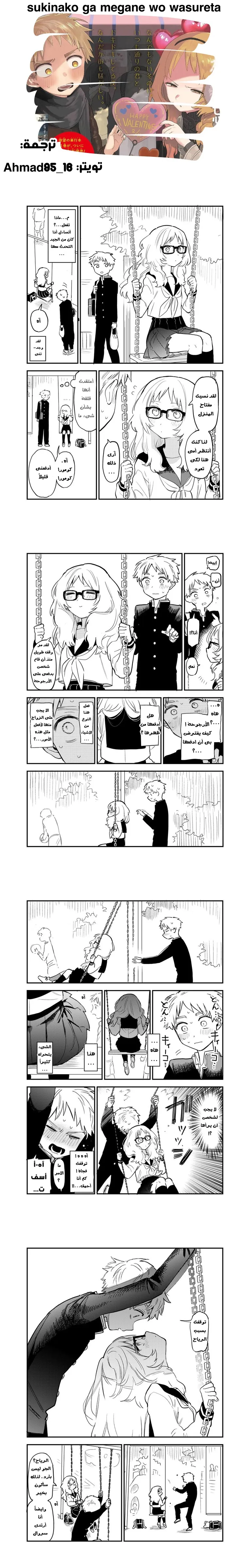 Read Sukinako ga Megane wo Wasureta AR Manga Online