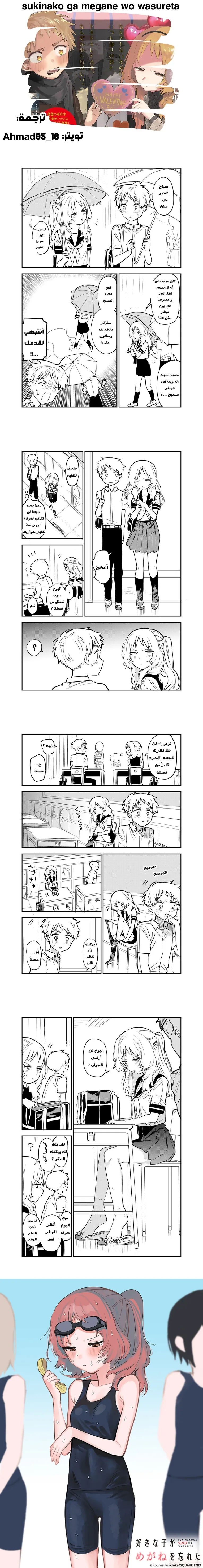 Read Sukinako ga Megane wo Wasureta AR Manga Online
