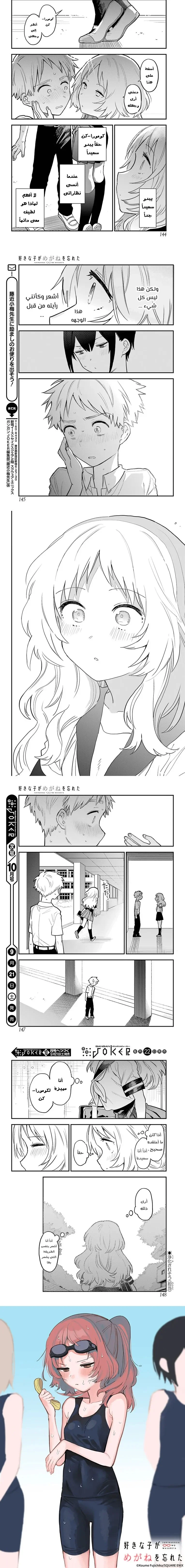 Read Sukinako ga Megane wo Wasureta AR Manga Online