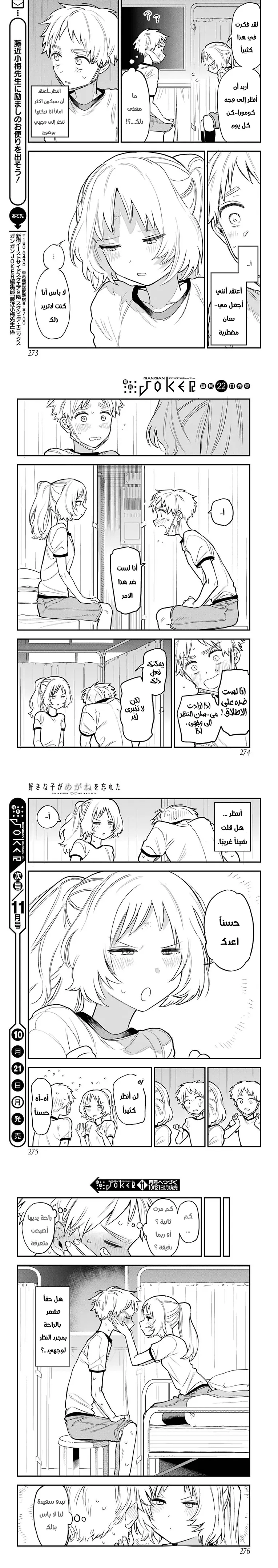 Read Sukinako ga Megane wo Wasureta AR Manga Online