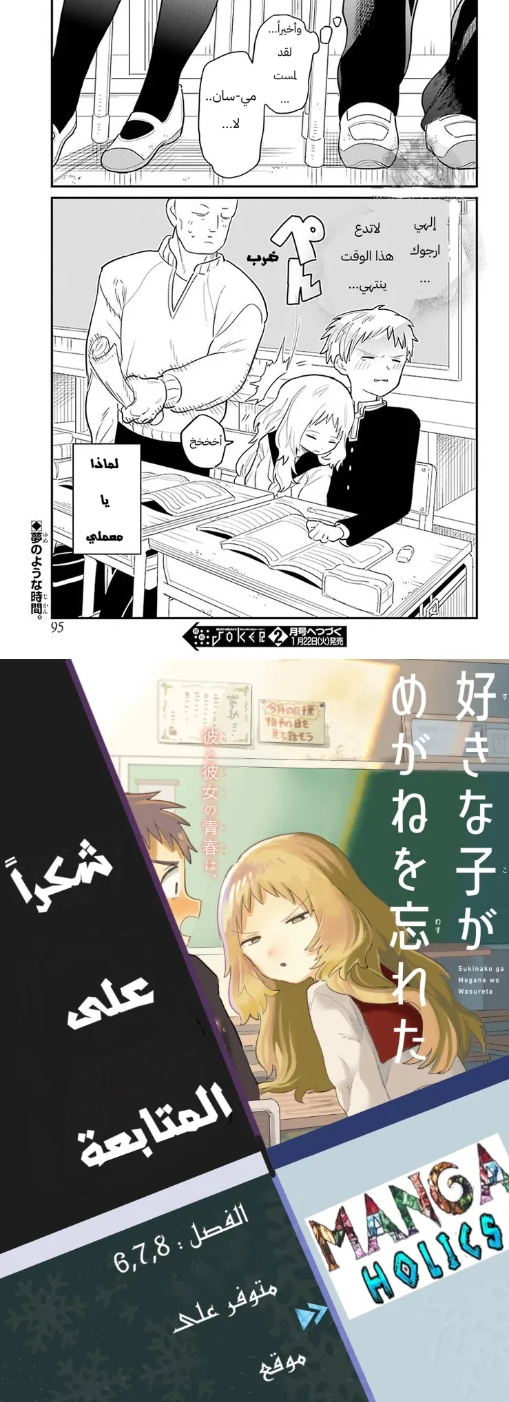 Read Sukinako ga Megane wo Wasureta AR Manga Online