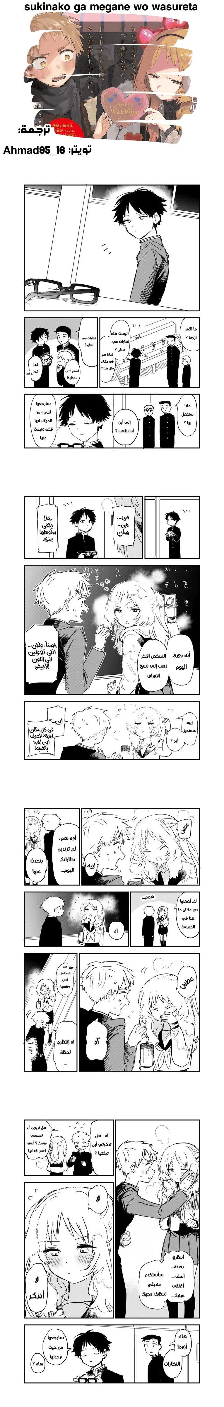 Read Sukinako ga Megane wo Wasureta AR Manga Online