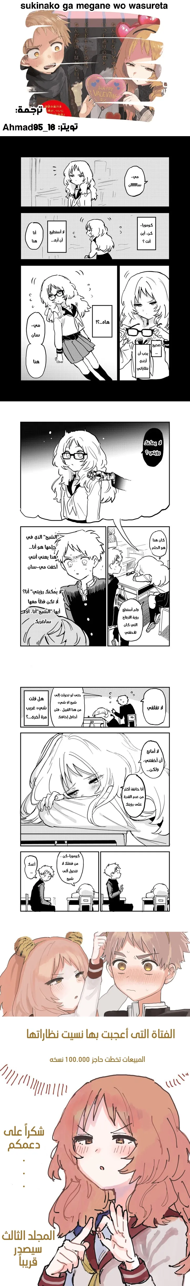 Read Sukinako ga Megane wo Wasureta AR Manga Online