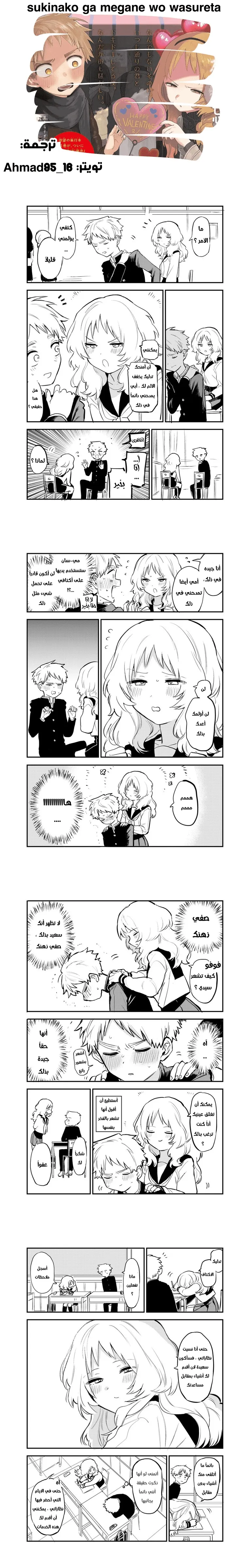 Read Sukinako ga Megane wo Wasureta AR Manga Online