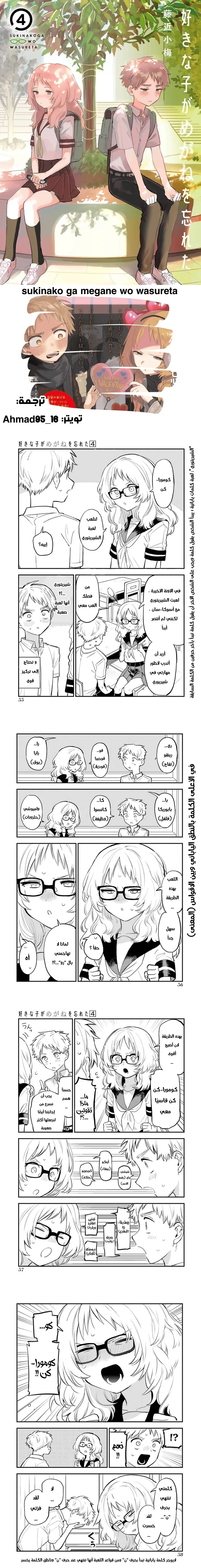 Read Sukinako ga Megane wo Wasureta AR Manga Online