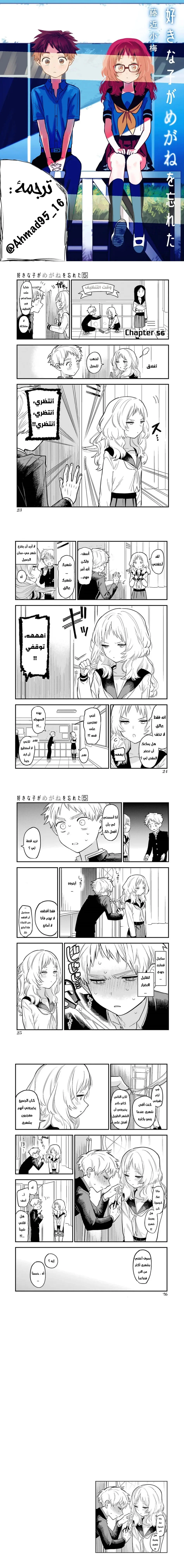 Read Sukinako ga Megane wo Wasureta AR Manga Online