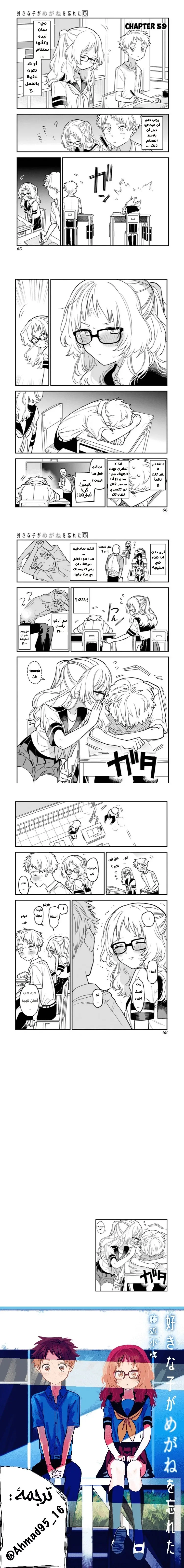 Read Sukinako ga Megane wo Wasureta AR Manga Online