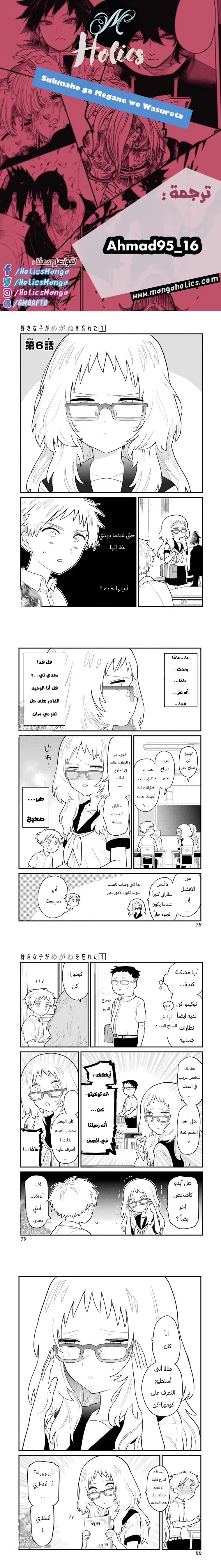Read Sukinako ga Megane wo Wasureta AR Manga Online