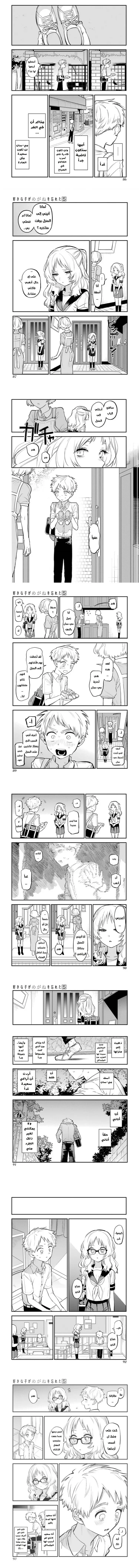 Read Sukinako ga Megane wo Wasureta AR Manga Online