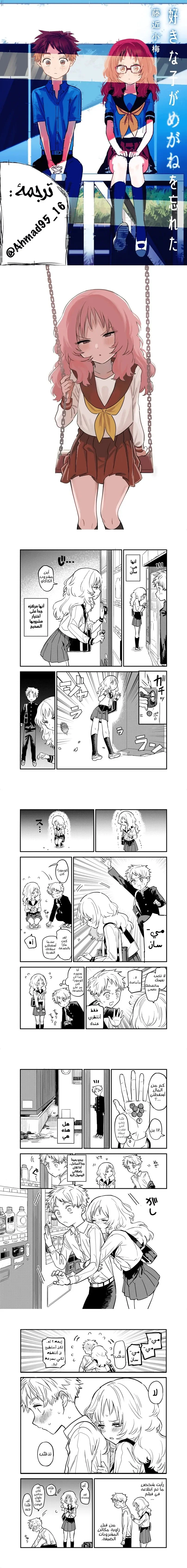 Read Sukinako ga Megane wo Wasureta AR Manga Online