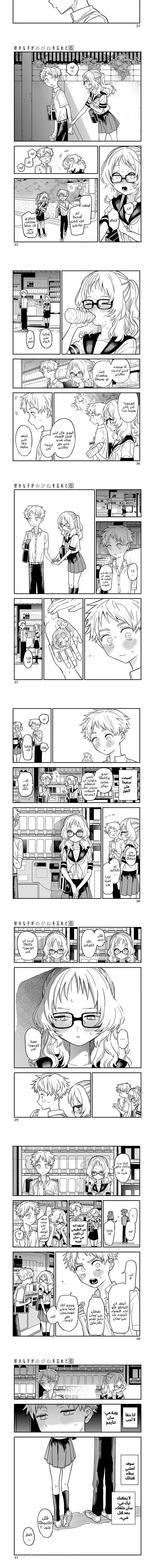 Read Sukinako ga Megane wo Wasureta AR Manga Online
