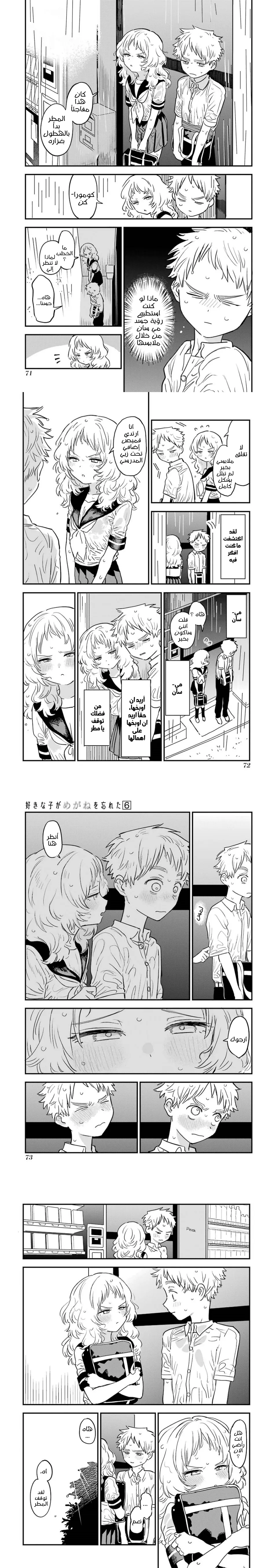 Read Sukinako ga Megane wo Wasureta AR Manga Online