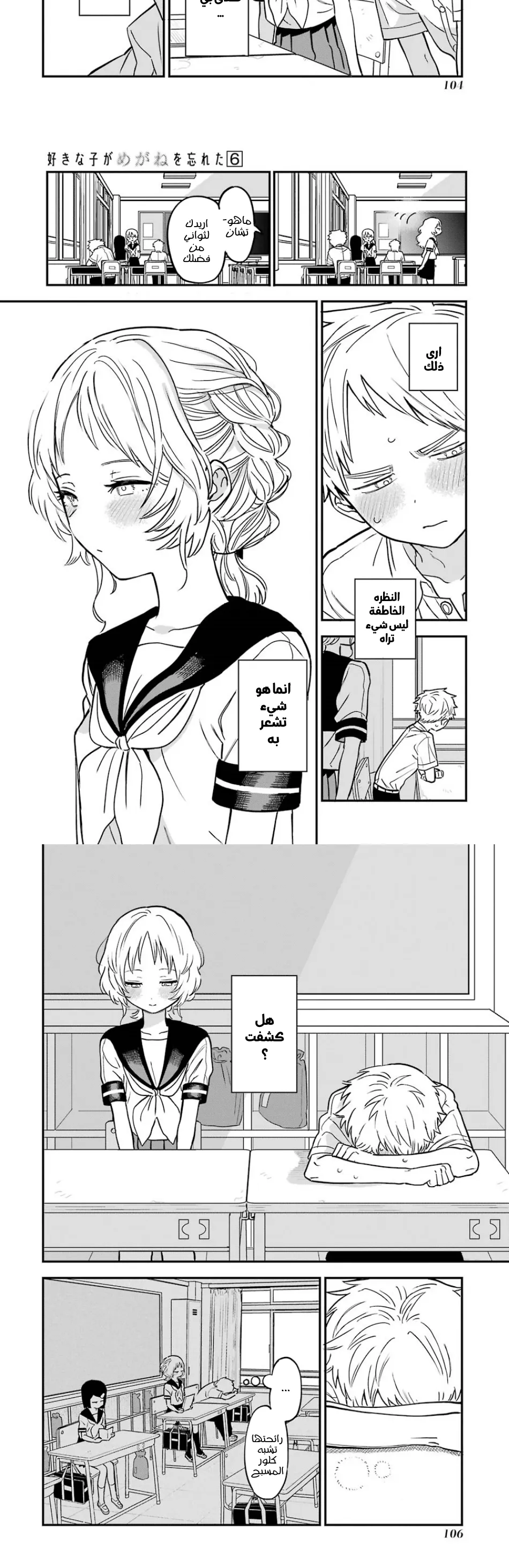 Read Sukinako ga Megane wo Wasureta AR Manga Online