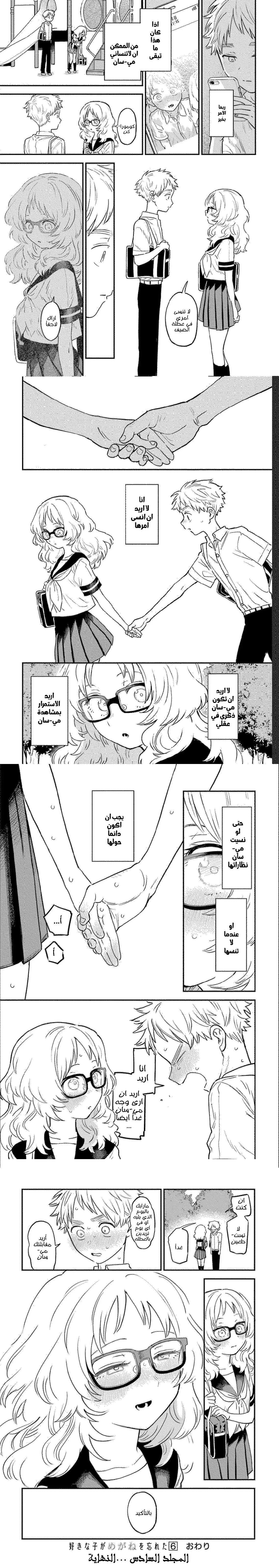Read Sukinako ga Megane wo Wasureta AR Manga Online