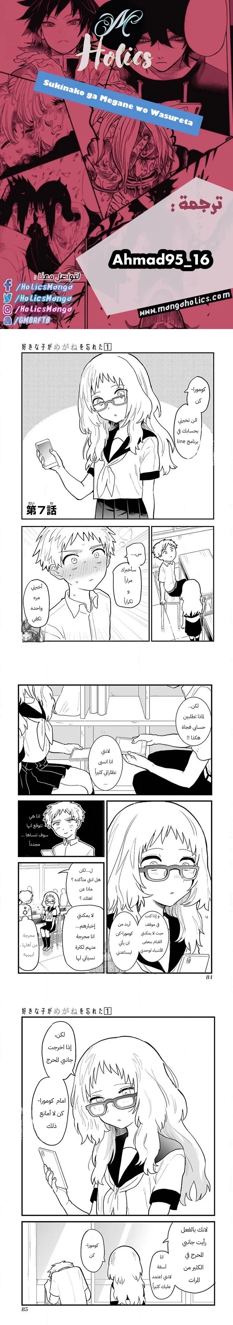Read Sukinako ga Megane wo Wasureta AR Manga Online