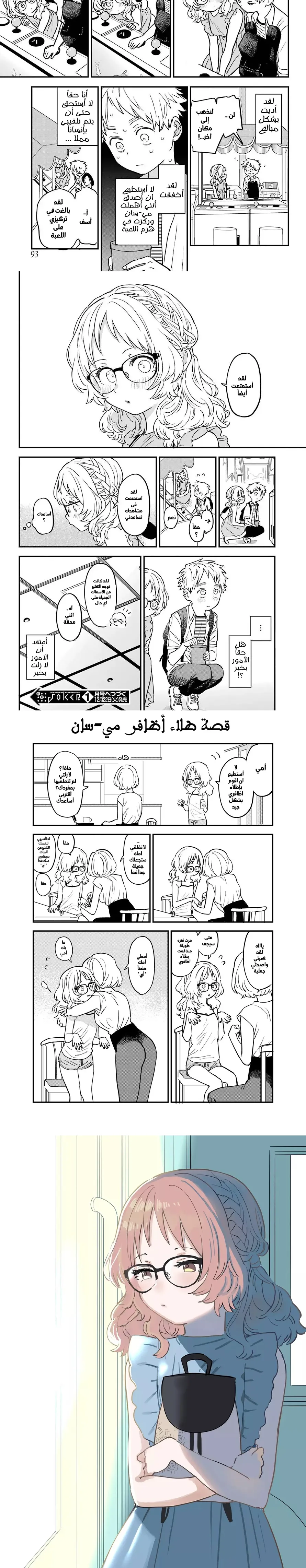 Read Sukinako ga Megane wo Wasureta AR Manga Online