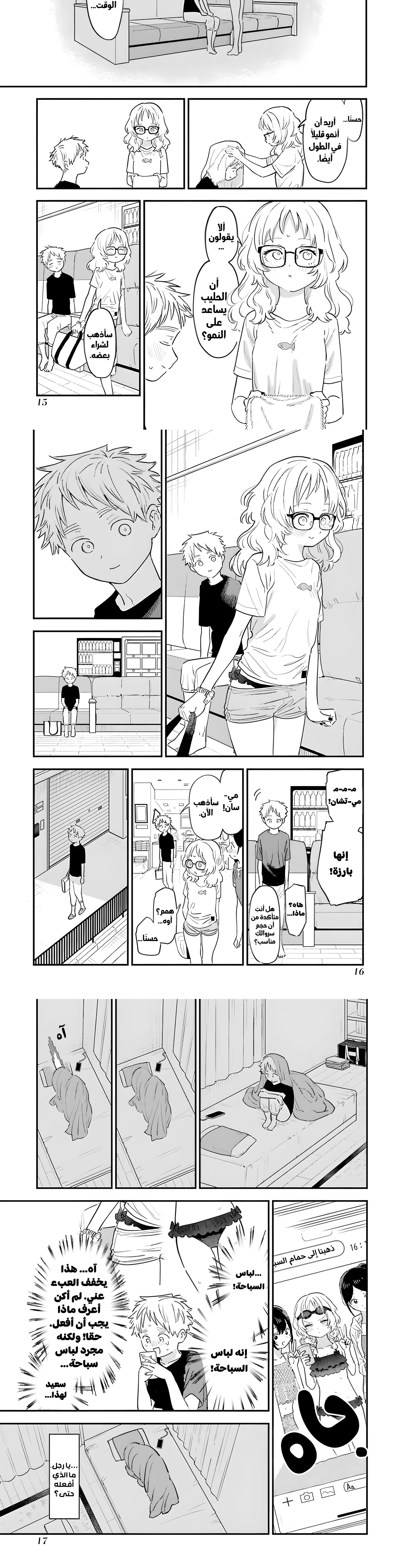 Read Sukinako ga Megane wo Wasureta AR Manga Online