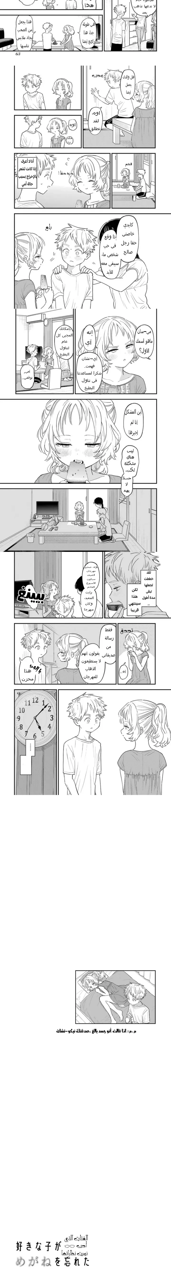 Read Sukinako ga Megane wo Wasureta AR Manga Online