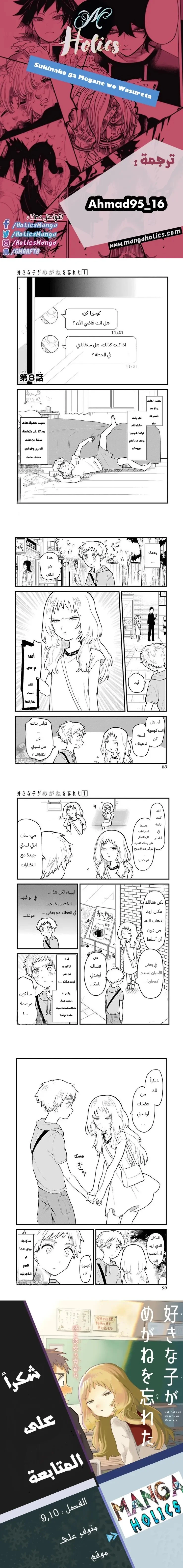 Read Sukinako ga Megane wo Wasureta AR Manga Online