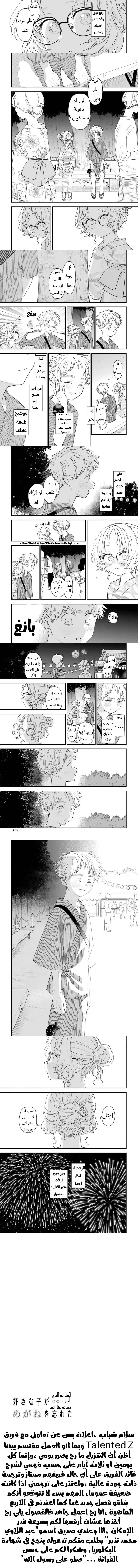 Read Sukinako ga Megane wo Wasureta AR Manga Online