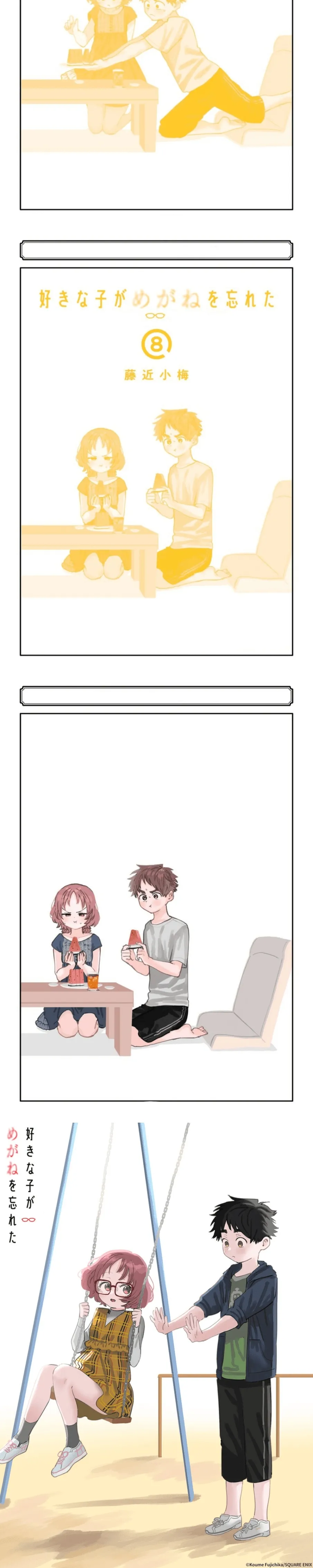 Read Sukinako ga Megane wo Wasureta AR Manga Online