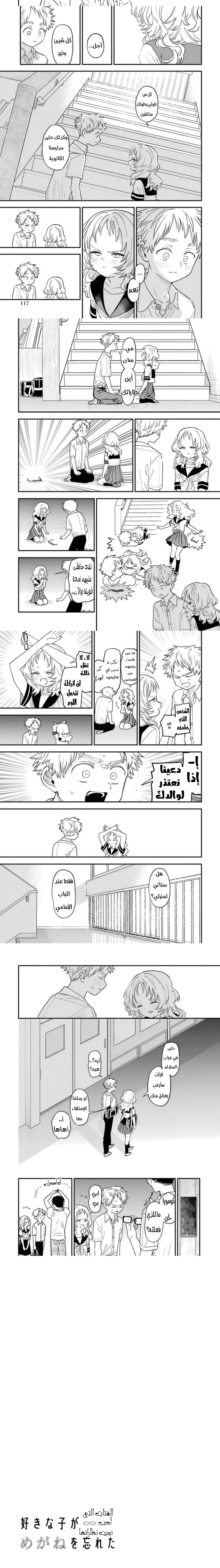 Read Sukinako ga Megane wo Wasureta AR Manga Online