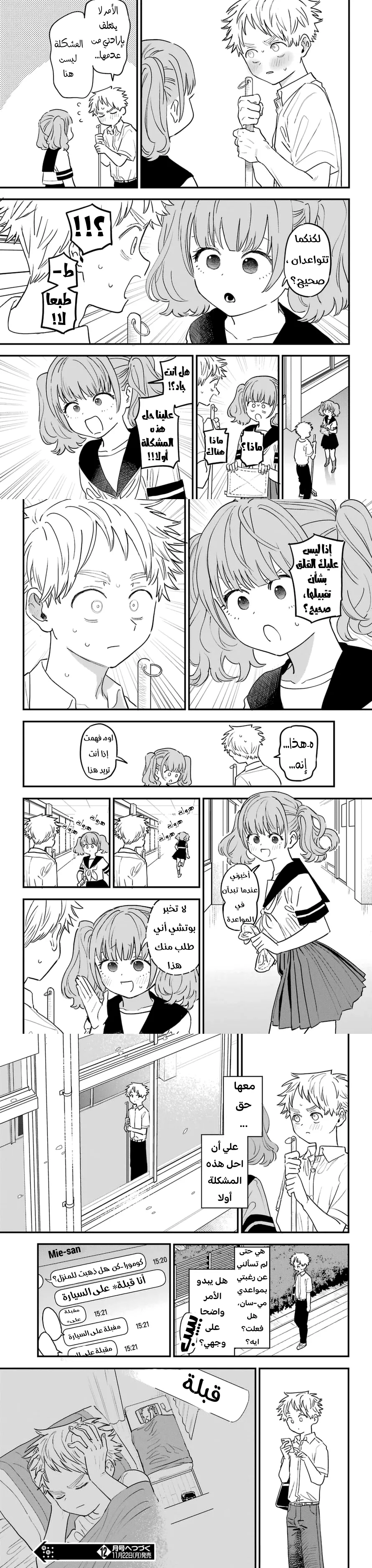 Read Sukinako ga Megane wo Wasureta AR Manga Online