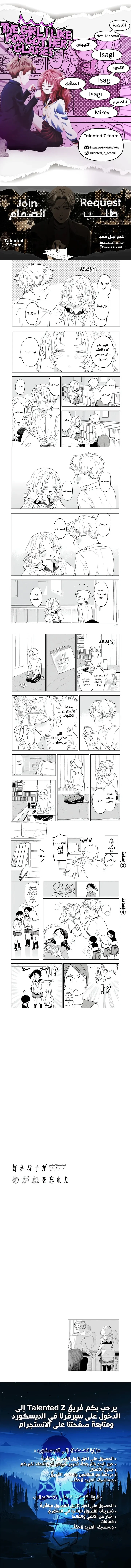 Read Sukinako ga Megane wo Wasureta AR Manga Online