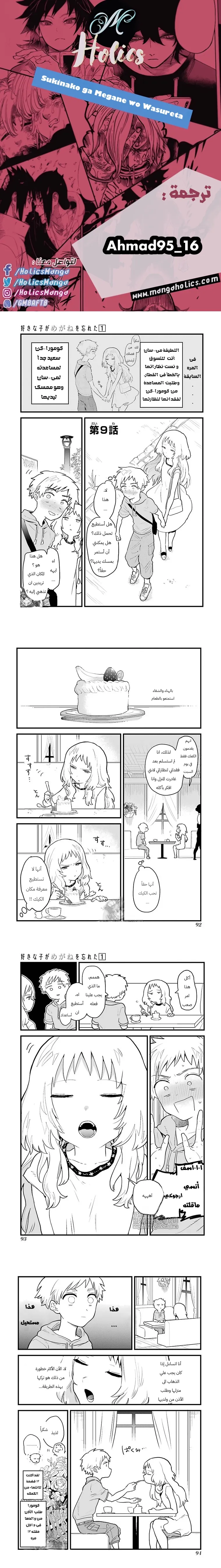 Read Sukinako ga Megane wo Wasureta AR Manga Online