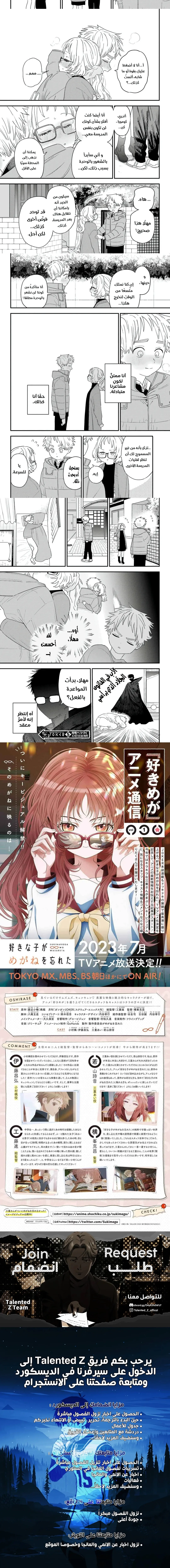 Read Sukinako ga Megane wo Wasureta AR Manga Online