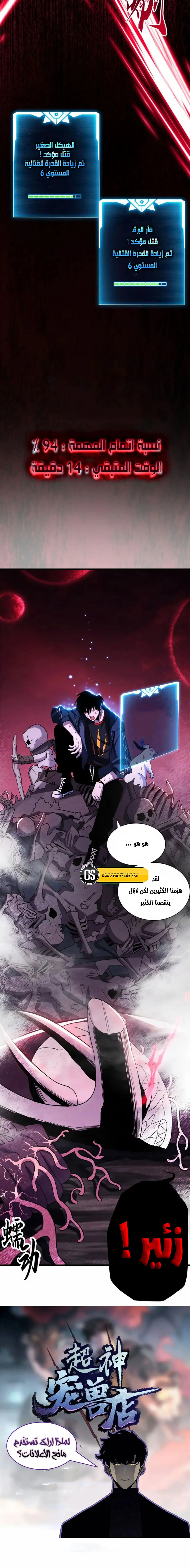 Read Super God Pet Beast Shop AR Manga Online