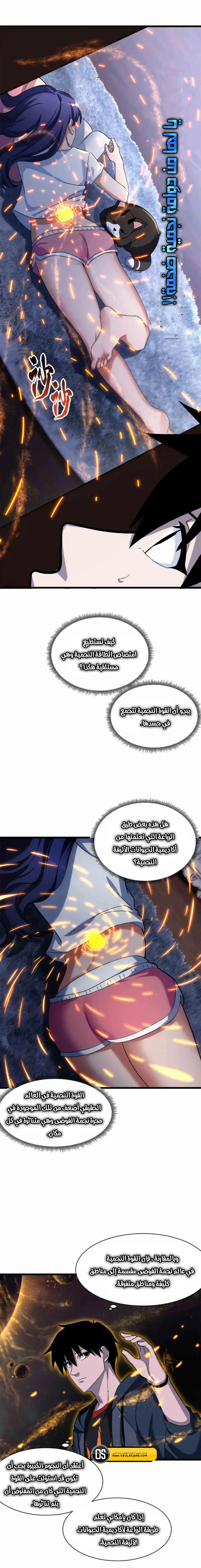 Read Super God Pet Beast Shop AR Manga Online