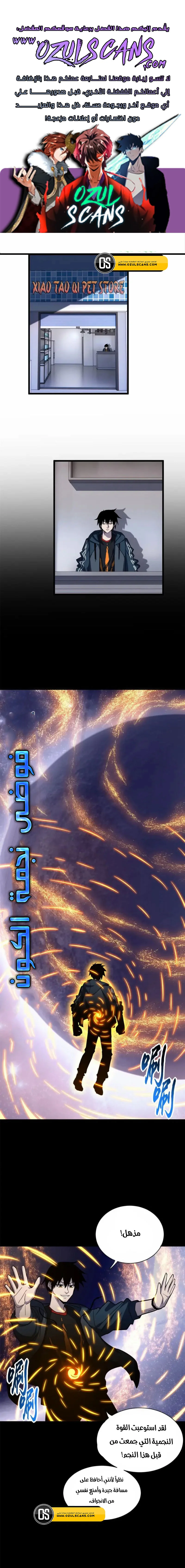 Read Super God Pet Beast Shop AR Manga Online