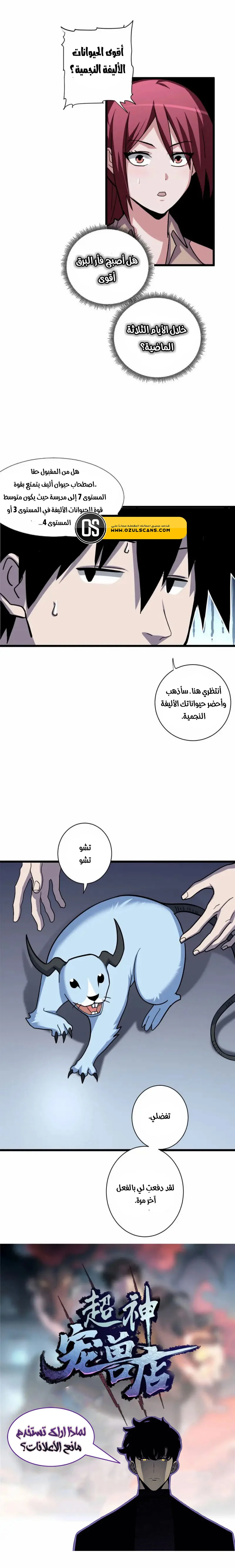 Read Super God Pet Beast Shop AR Manga Online