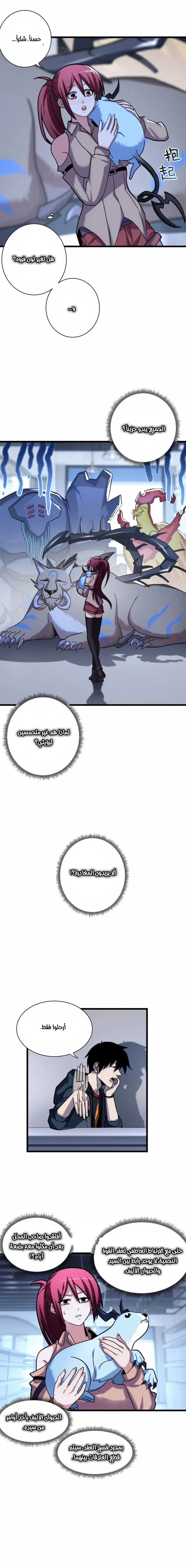 Read Super God Pet Beast Shop AR Manga Online