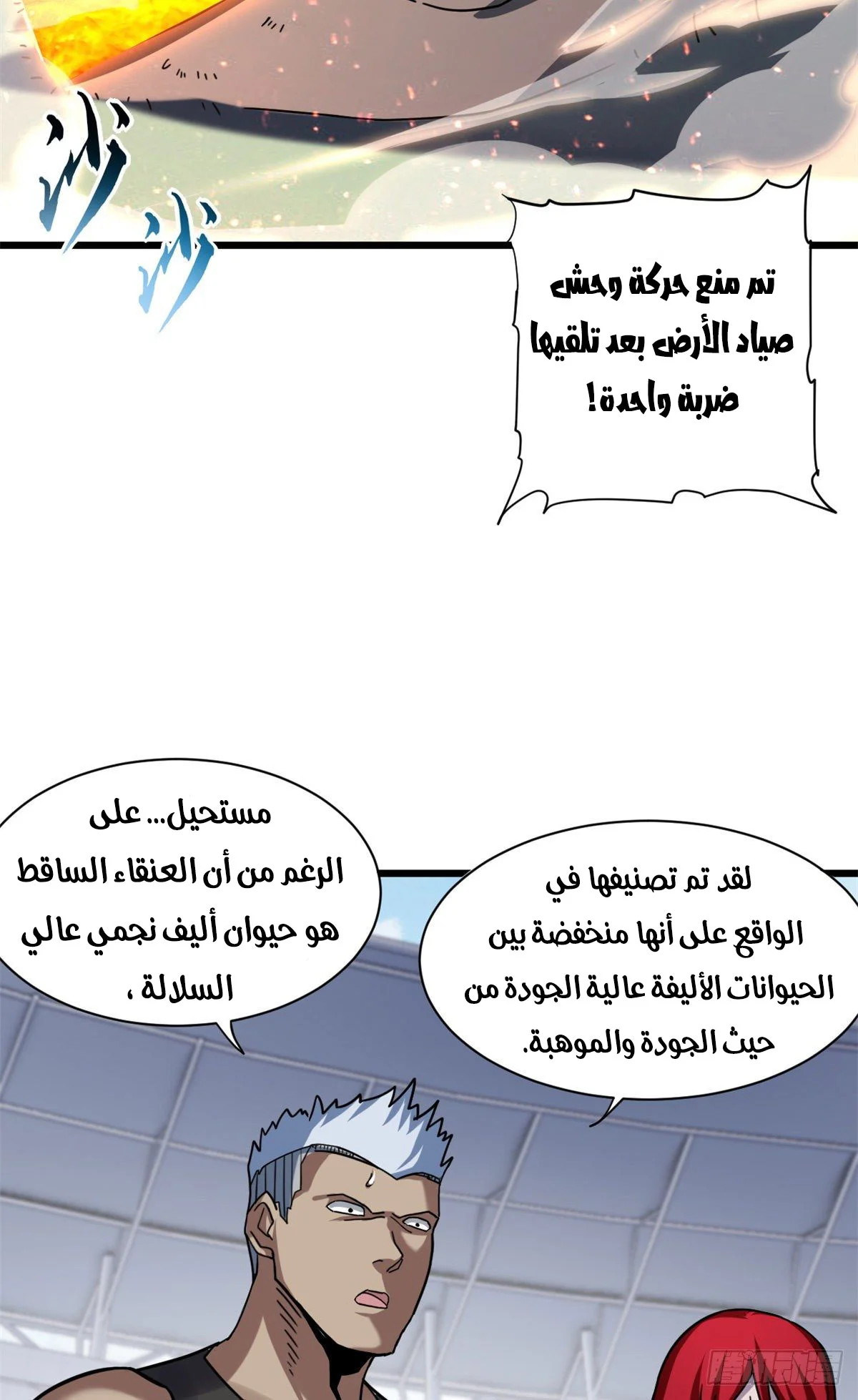 Read Super God Pet Beast Shop AR Manga Online