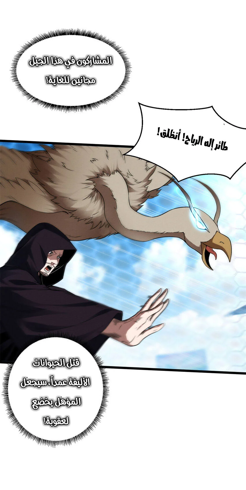 Read Super God Pet Beast Shop AR Manga Online