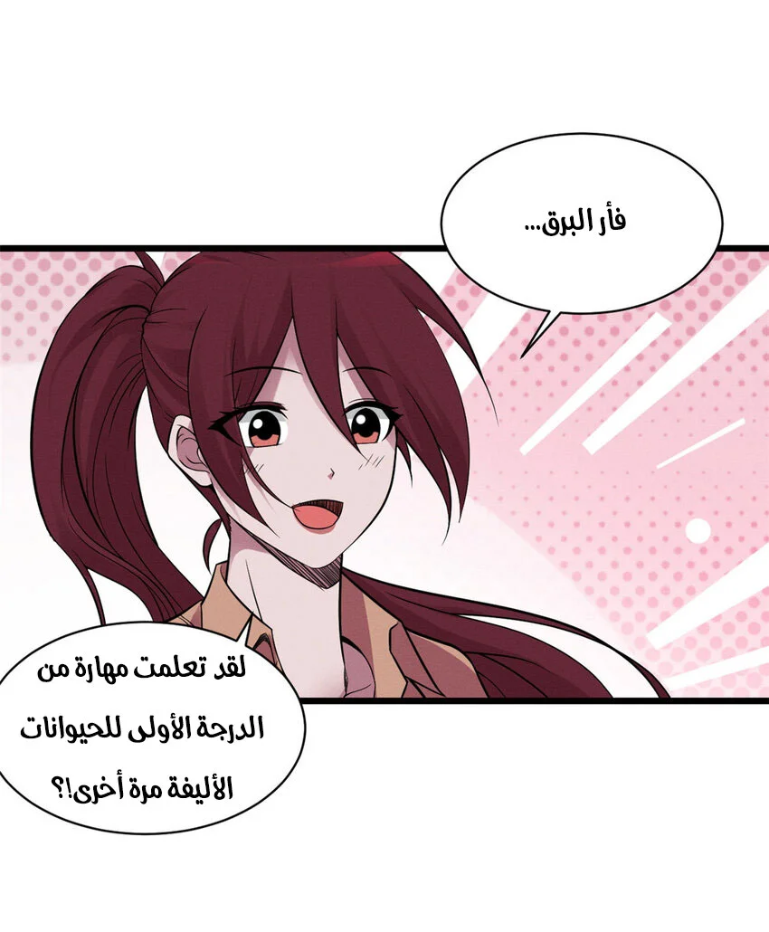 Read Super God Pet Beast Shop AR Manga Online