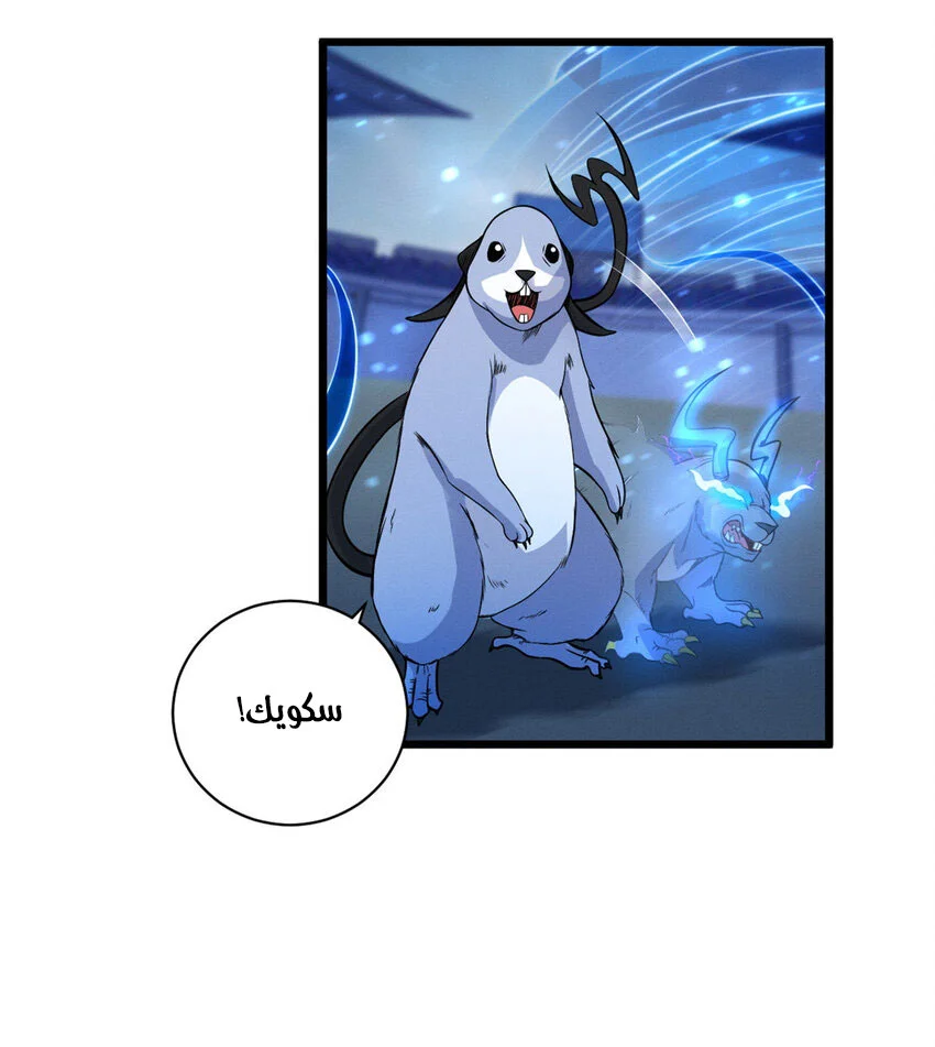 Read Super God Pet Beast Shop AR Manga Online